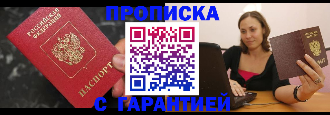 временная регистрация гарантия в Балтийске