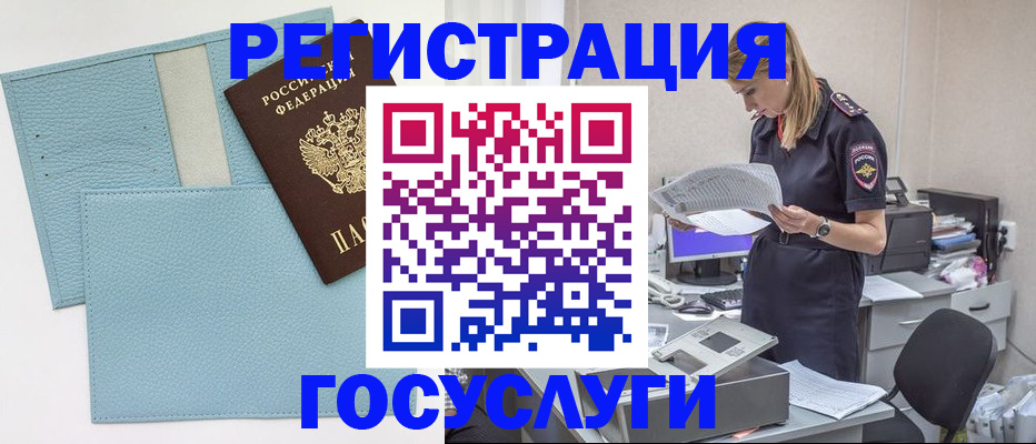 временная регистрация собственник в Балтийске