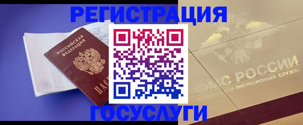 временная регистрация для всех в Балтийске