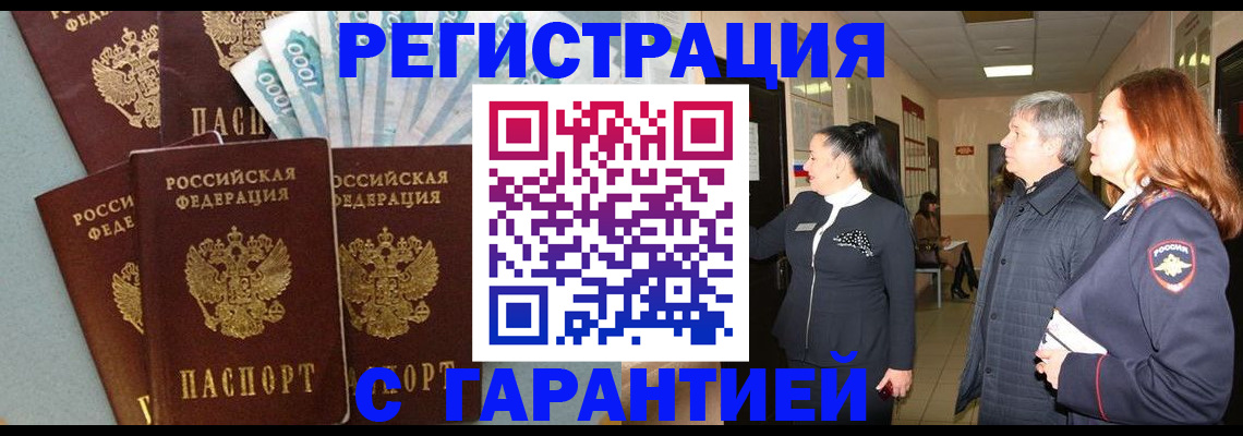 временная регистрация поиск в Балтийске