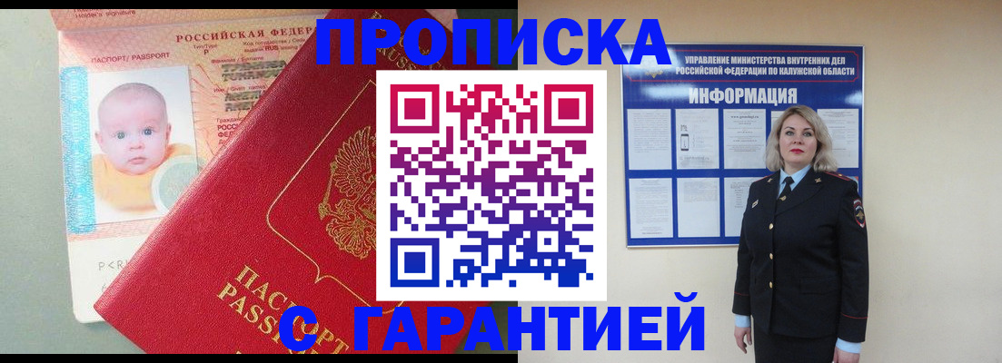прописка от собственника в Балтийске